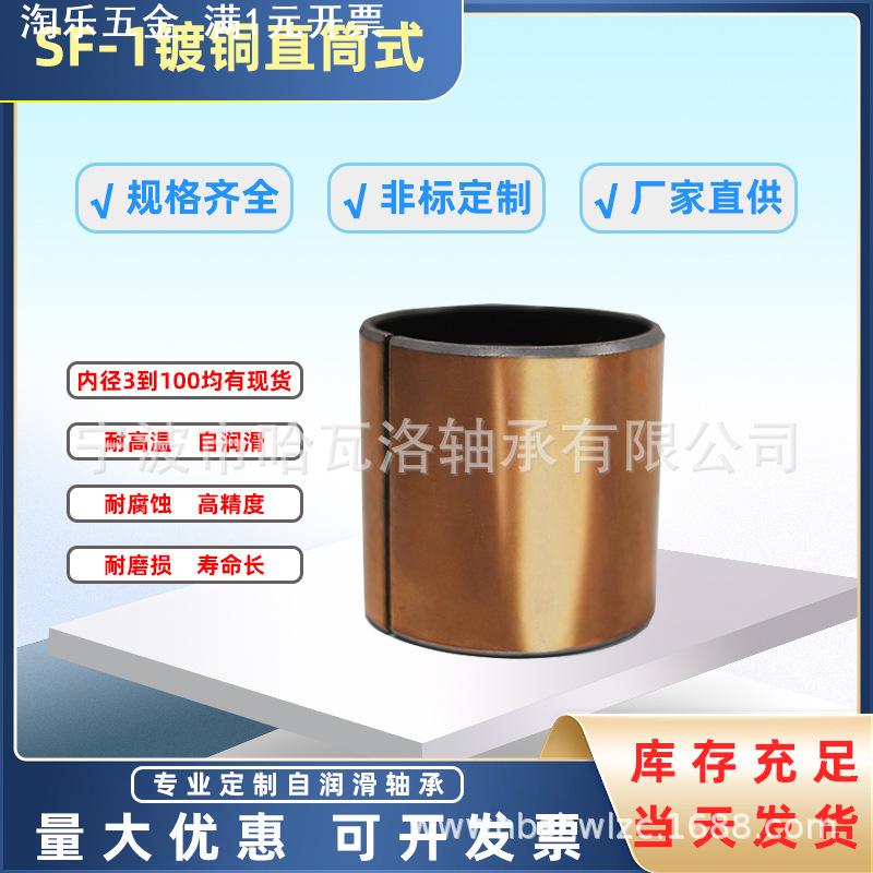 SF-1  SF-2  自润滑轴承 铜套  复合套 衬套1006 1008 1009 1010