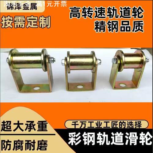 H型圆钢轨道轮工字钢槽钢方管起重轨道轮加高支架方管槽钢吊滑轮