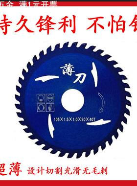 装修级薄型4寸扛钉木工锯片30T40T硬质合金切割片木板 圆锯片