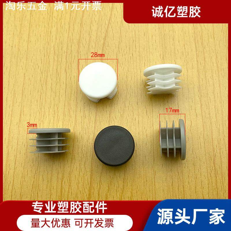 28mm塑胶管塞封口塞塑料管堵塑胶堵头圆形管塞新料管塞