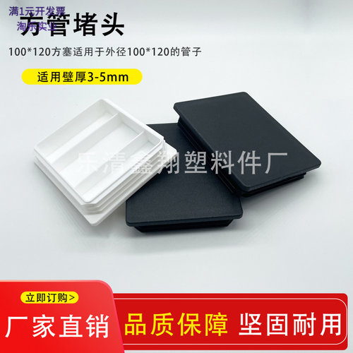 塑料不锈钢管塞方管封头