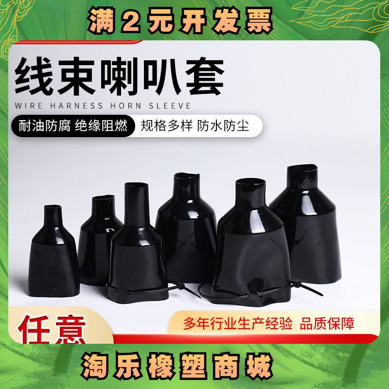 汽摩喇叭口套管 线束喇叭护套 PVC防尘绝缘接插件接口软护套