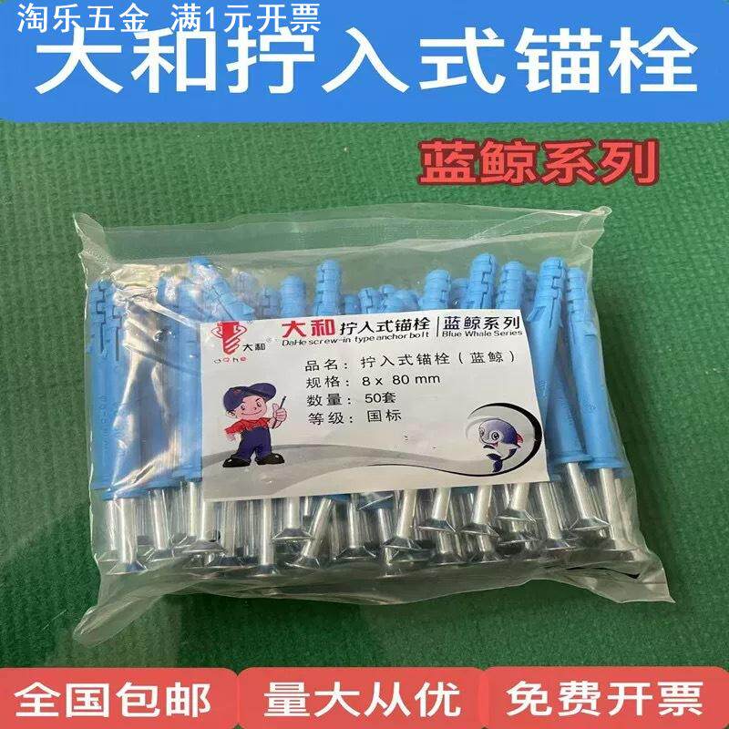 包邮大和蓝鲸膨胀螺丝 胶塞自攻螺钉 木螺钉涨塞 拧入式锚栓桶装
