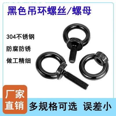 黑色304不锈钢膨胀吊环螺丝电镀黑圆环形起重吊环螺栓螺母M3-M20