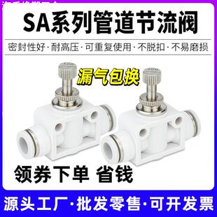 管道调速节流阀SA 12气动可调快速快插接头气液体限流阀