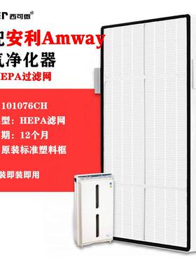 适配逸新安利空气净化器滤网101076CH/J/101078活性炭滤芯新款SKY