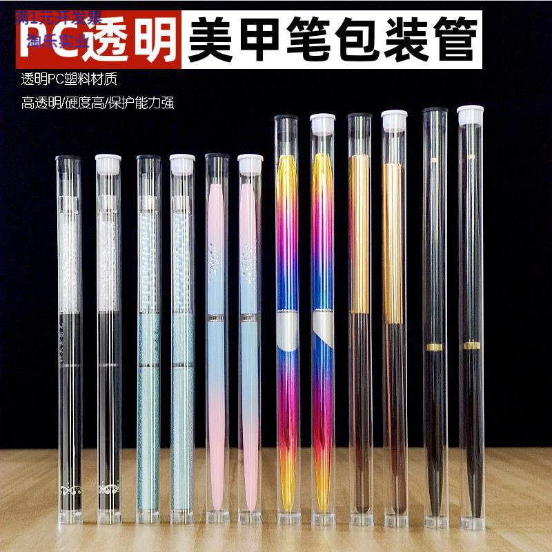 光疗美甲笔透明收纳管
