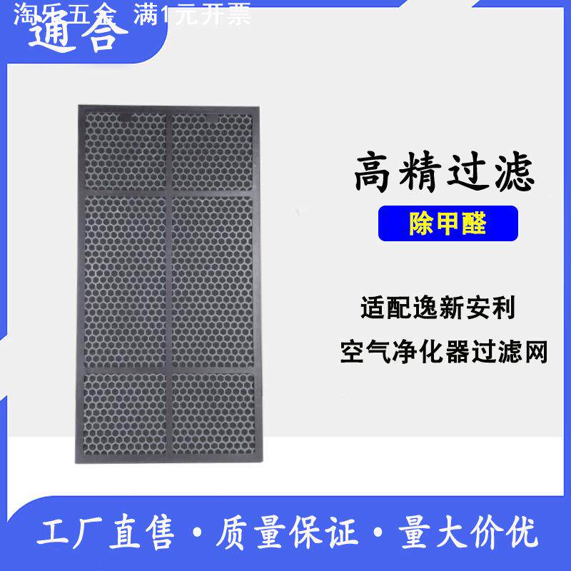 2025新款适配逸新安利空气净化器活性炭滤芯除甲醛微粒HEPA过滤网