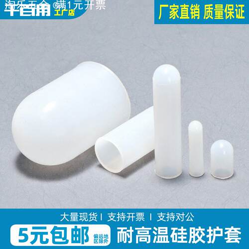 耐高温硅胶保护套/电镀/电泳/喷涂/氧化/阳极/烤漆屏蔽保护帽耐热