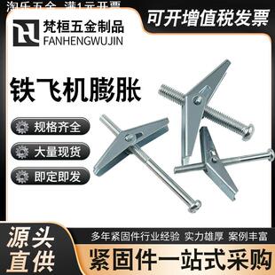 兰花夹 铁飞机膨胀螺丝M3-M10公制英制伞型空心砖墙用兰花夹螺丝