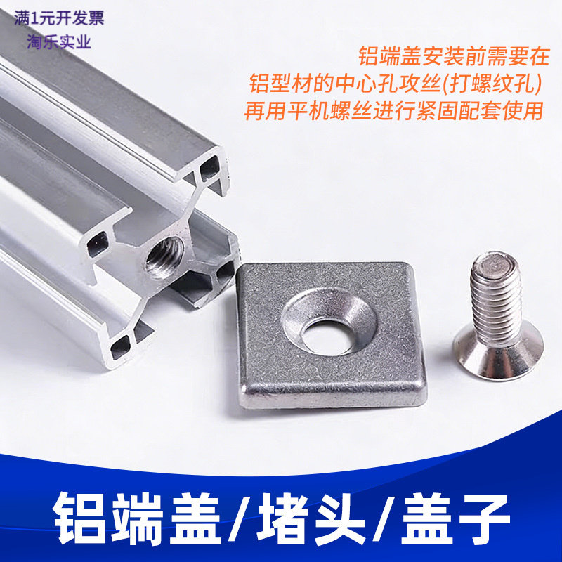 欧标工业铝型材端盖堵头