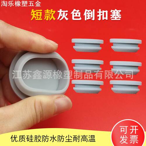 供应短款灰色倒扣硅橡胶堵孔塞扣式橡胶堵头高温防尘密封塞盖
