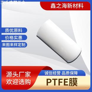 铁氟龙特氟龙 PFA 生产 FEP 板材 PTFE膜 四氟管