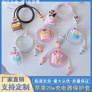 苹果20w充电器保护套欧规适用iPadAir5数据线防折断卡通绕线器