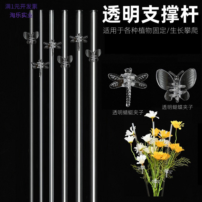 兰花防倒透明支架杆51