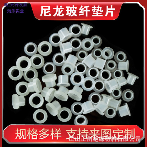 尼龙玻纤T型绝缘垫片6
