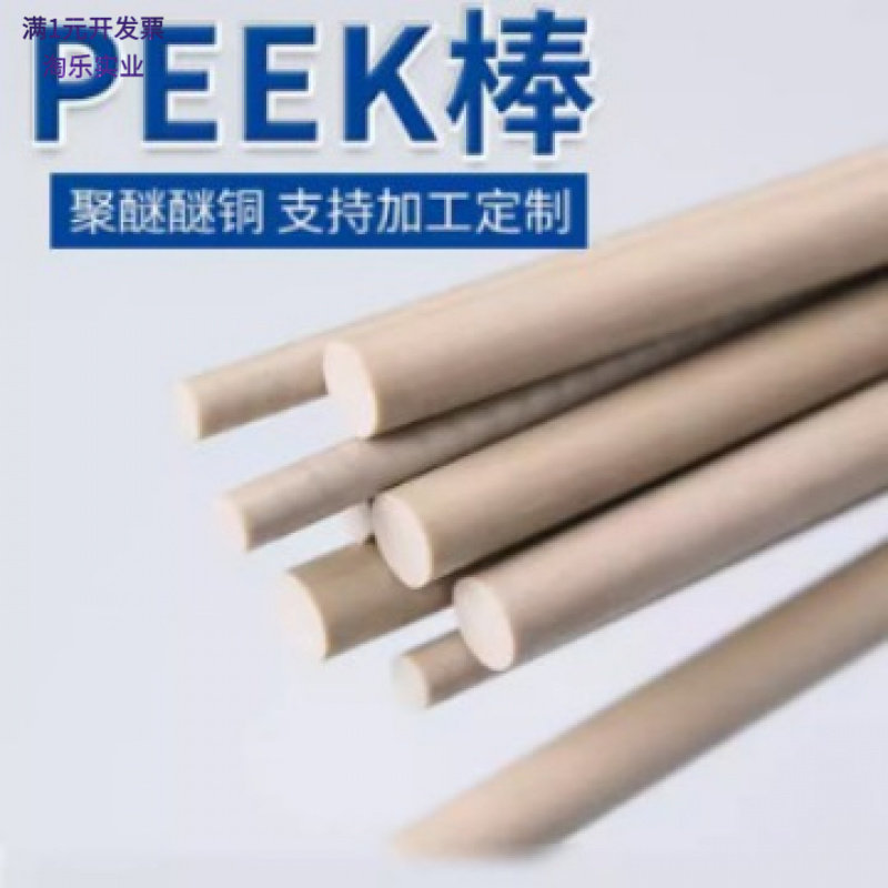 加纤PEEK耐磨耐高温防静电棒