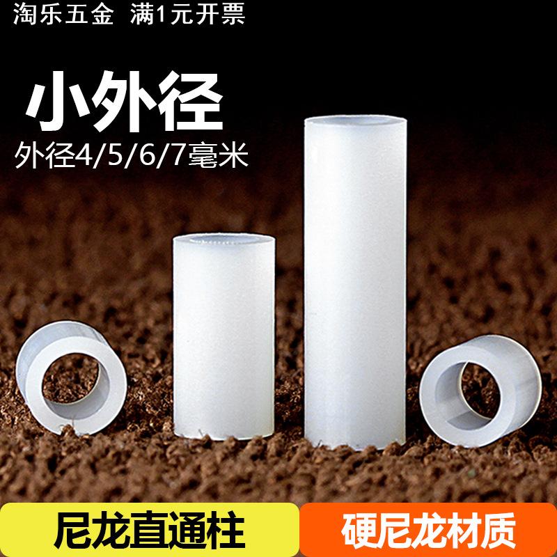 绝缘螺丝套管空心塑料圆柱尼龙直通柱塑胶轴套隔离柱加厚垫片垫圈
