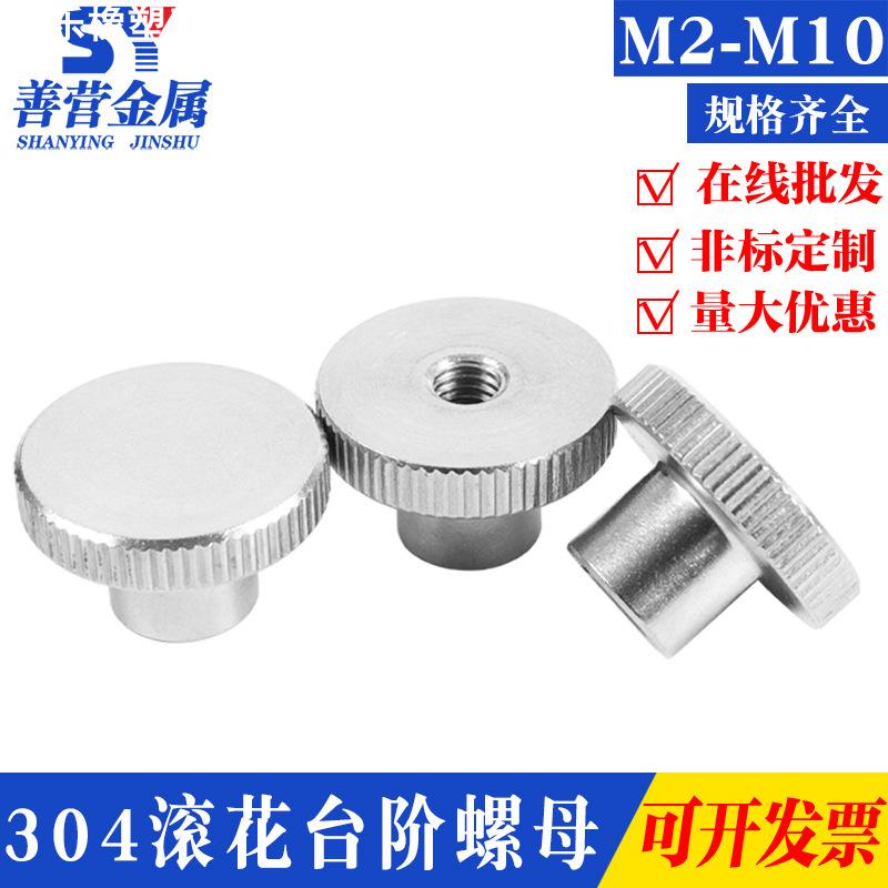 304不锈钢滚花手拧台阶通闷孔螺母螺帽套DIN466  M2M4M5M6M8M10