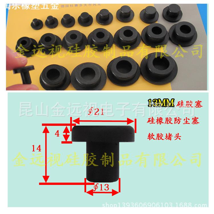 橡胶塞 硅胶塞子 硅胶堵头 橡胶防尘塞 密封防水 13毫米橡胶塞子