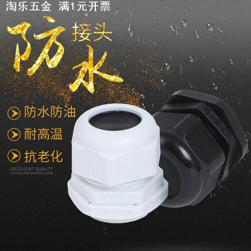 防水电缆接头M22*1.5封口尼龙固定电缆接头 塑料接头 各种颜色