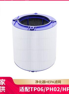 徽曦适用Dyson戴森HP06空气净化器TP06 PH02过滤网滤芯活性炭HEPA