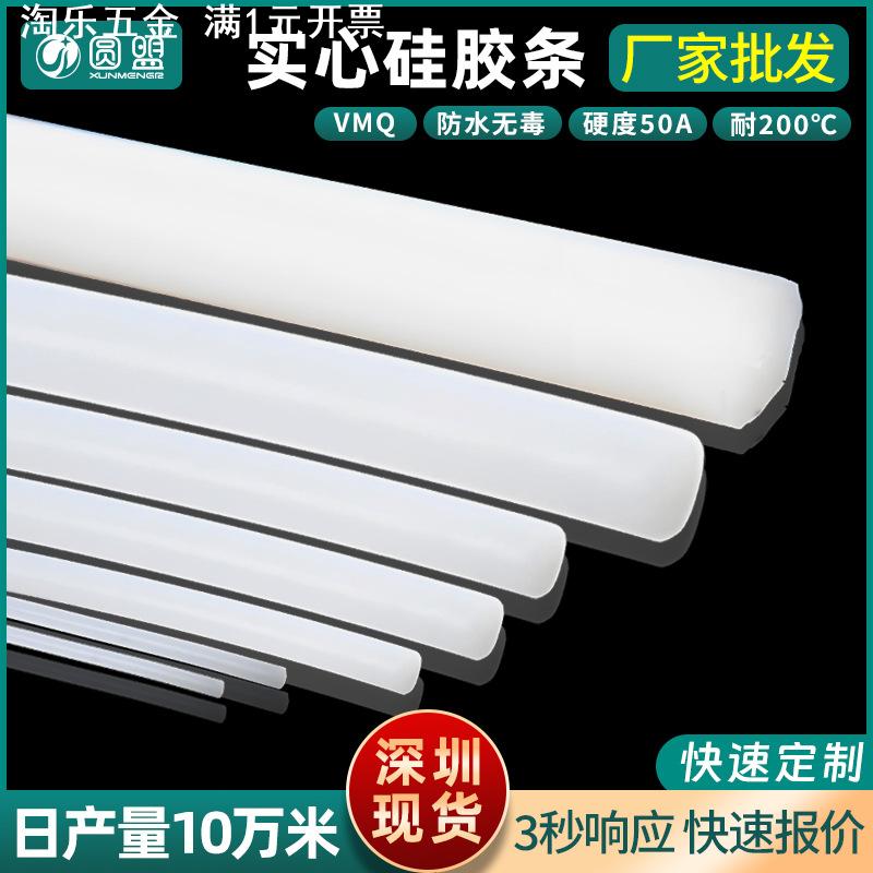 硅胶条实心防水防滑圆条密实条硅橡胶白色耐高温透明O形软密封条