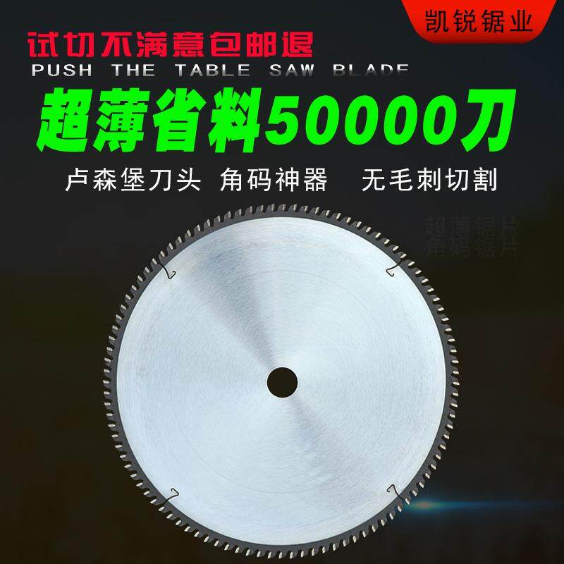 超薄铝合金锯片120齿锯铝机台锯