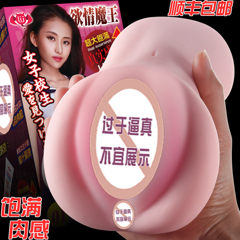Adult erotica products Masturbation device Male Toys Self-defense Male Inverted membrane Mature Name of device Mold Vaginain the Adult /Contraception, Male apparatus , Yin hip reverse mold  category - from Buy2taobao.com to provide professional Taobao agent buy service