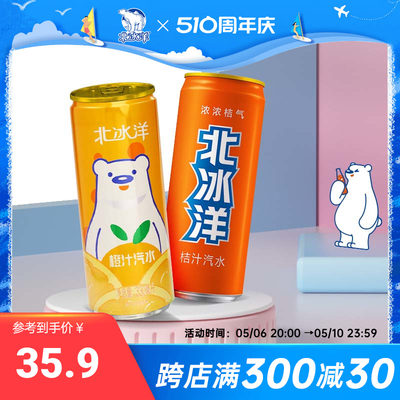 北冰洋橙桔汽水330ml*12果汁饮料