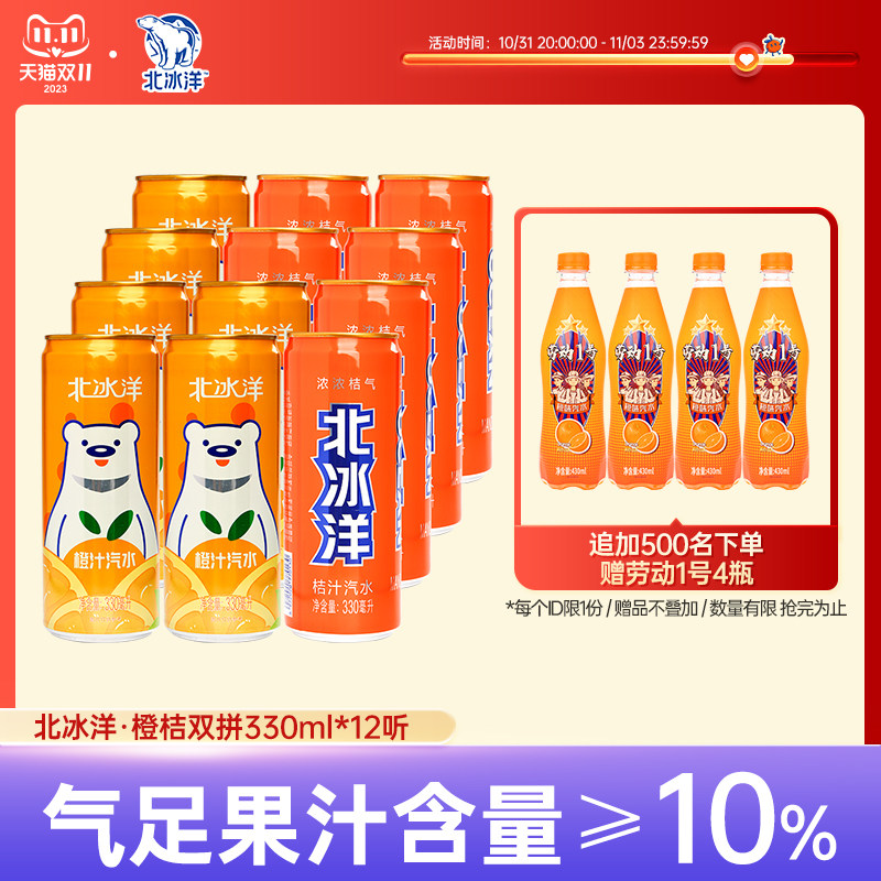 【直播】北冰洋橙汁桔汁330ml*12瓶汽水组合装碳酸饮料汽水整箱使用感如何?