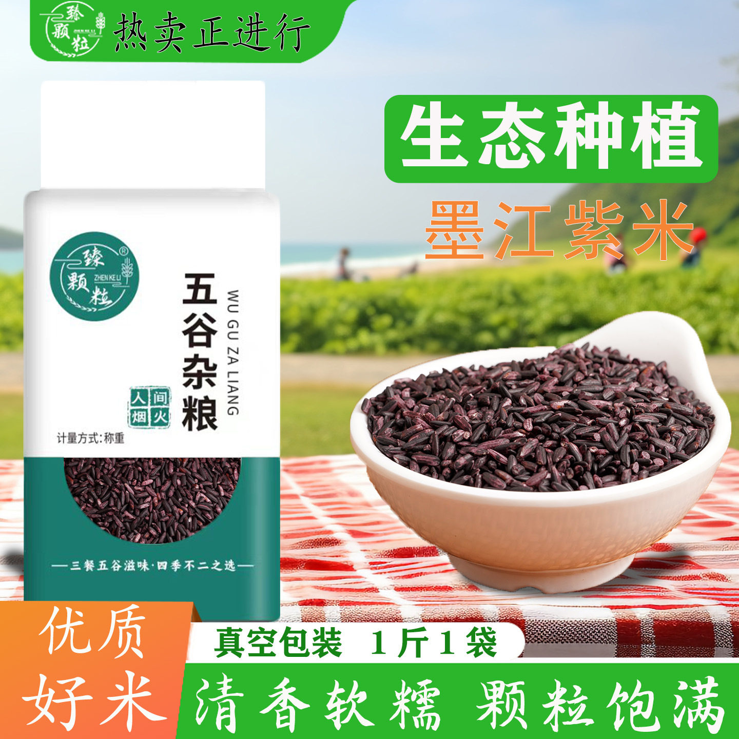 山姆必买正宗墨江紫米新米黑米紫糯米血糯米糙米饭团专用紫大米