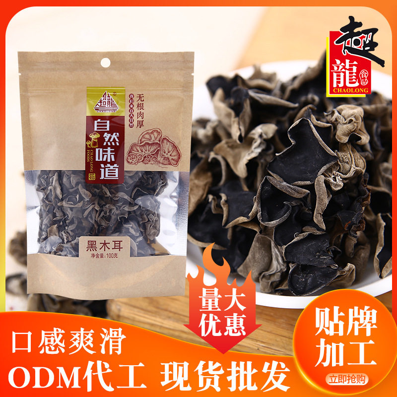 山姆冠必买东北黑木耳商用无根肉厚食用菌干货100g爽脆干木耳特产
