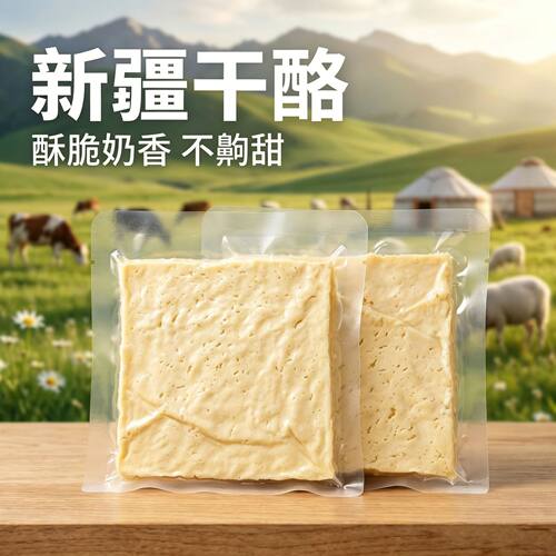 山姆必买新疆烤奶皮大片干酪250g/袋非油炸独立包装早餐零食奶香