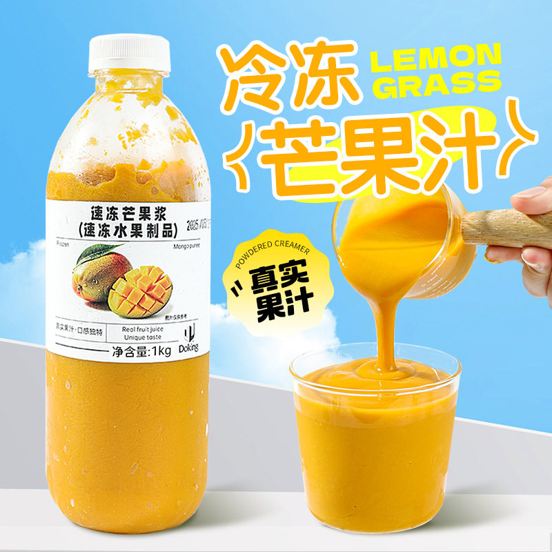 山姆必买冷冻芒果浆1kg餐饮奶茶店果汁饮品冲调原料速冻锁鲜果蔬