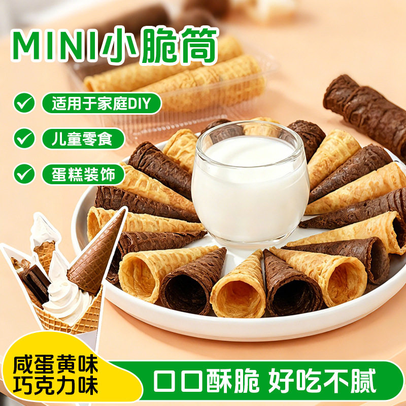 山姆冠必买冰淇淋小尾巴蛋筒甜筒小脆脆筒酸奶搭档华夫小蛋卷零食