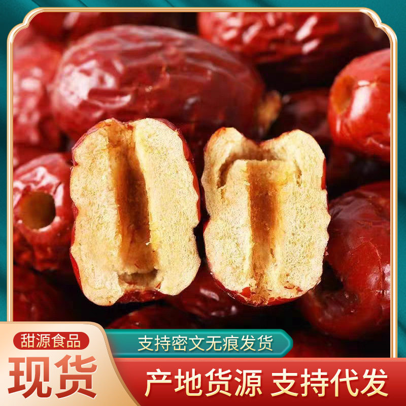 山姆必买新枣新疆无核红枣去核红枣灰枣去核无籽空心大枣包粽子煮