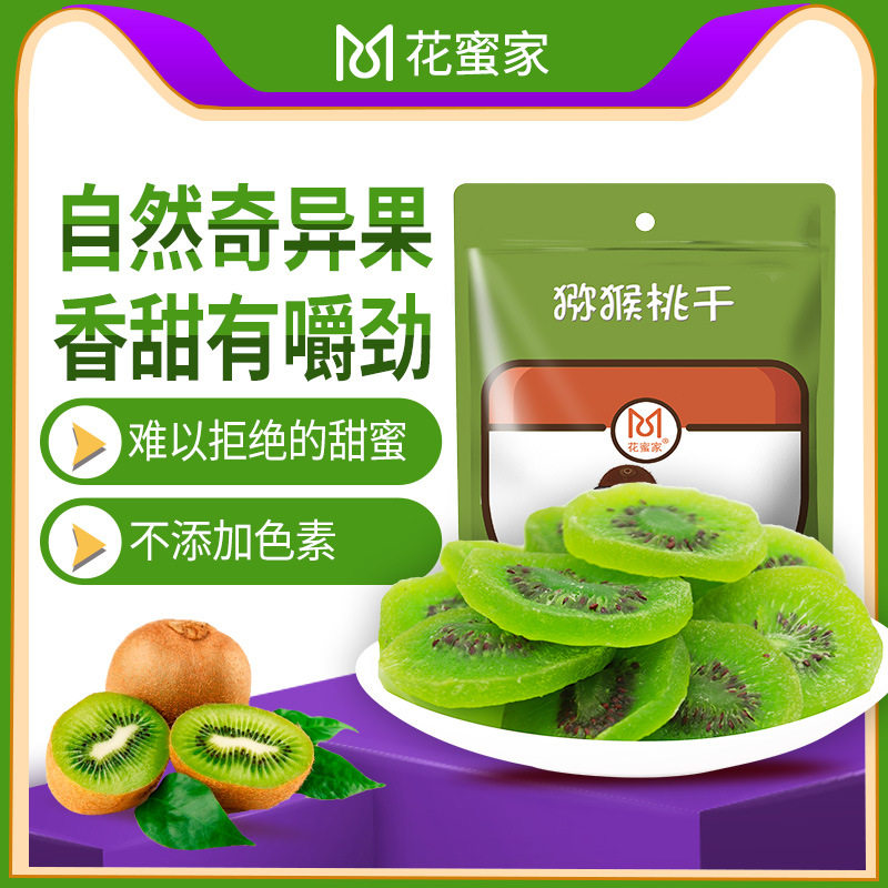 山姆必买花蜜家猕猴桃干片奇异果果干果脯蜜饯小袋装水果干果零食