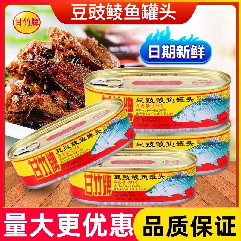 山姆冠必买甘竹牌 豆豉鲮鱼 罐头227g凤尾梅菜丁鱼鲜榨 即食鱼罐