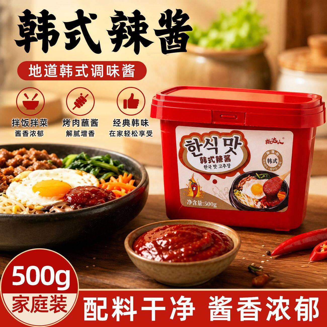 山姆冠必买韩式辣酱石锅拌饭酱炒年糕酱甜辣酱包饭酱家用烤肉蘸料