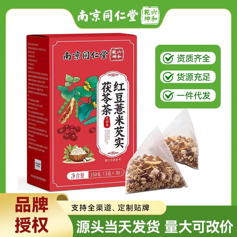 山姆冠必买红豆薏米芡实茯苓茶三角包一次一包代用茶 销售现货