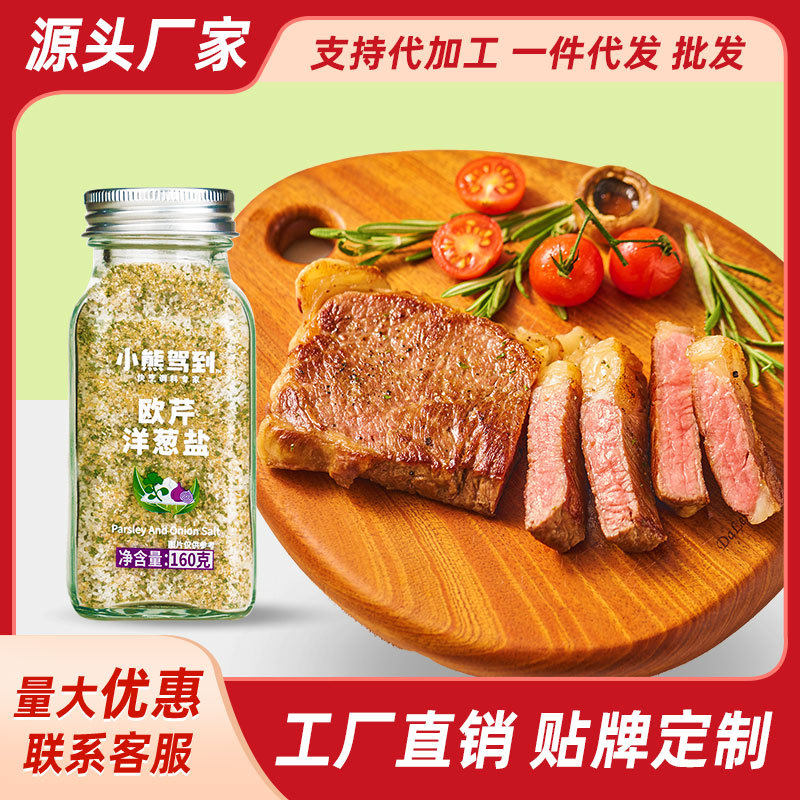 山姆冠必买任选3件|欧芹大蒜盐柠檬青花椒洋葱盐牛排西餐意面烤料