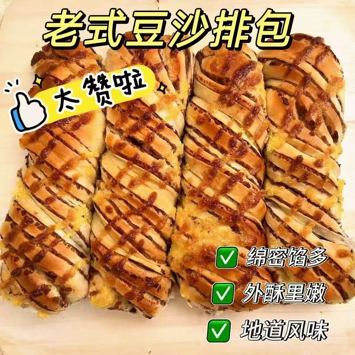 山姆必买豆沙排包老式大面包红豆夹心面包怀旧小零食代餐大袋新鲜