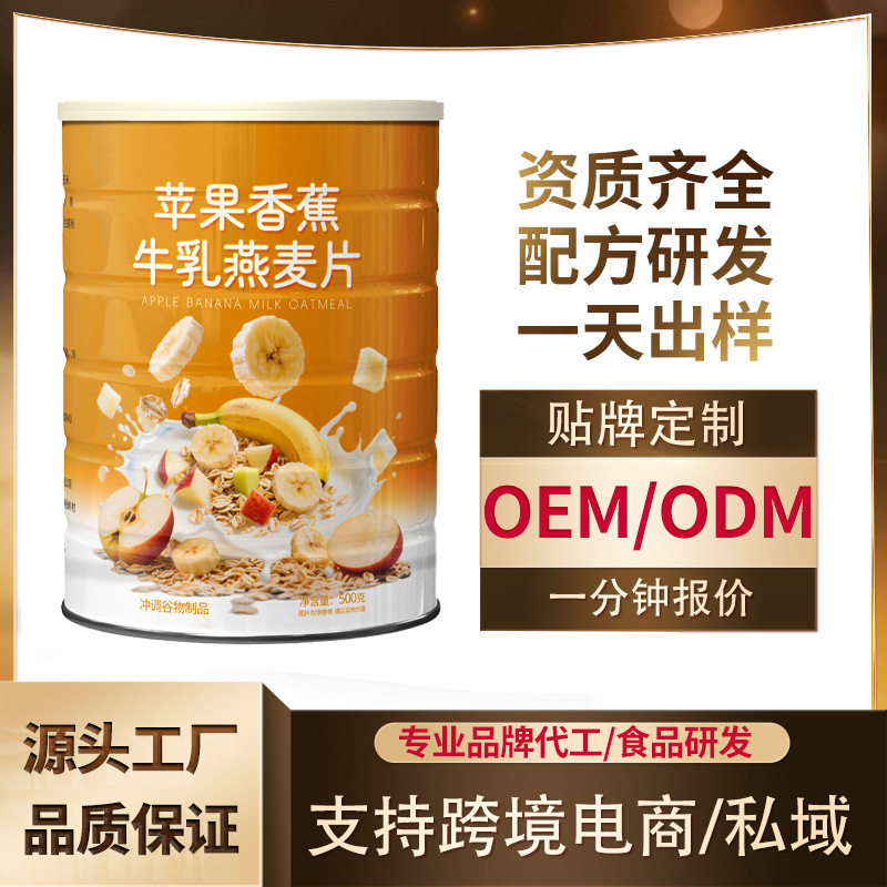 山姆必买现货速发苹果香蕉牛乳燕麦片冲泡营养谷物500克铁罐