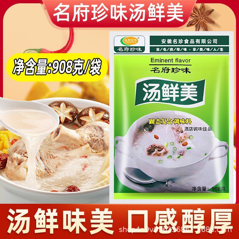 山姆冠必买名府珍味汤鲜美做汤复合调味料908克 煲汤小吃面条火锅