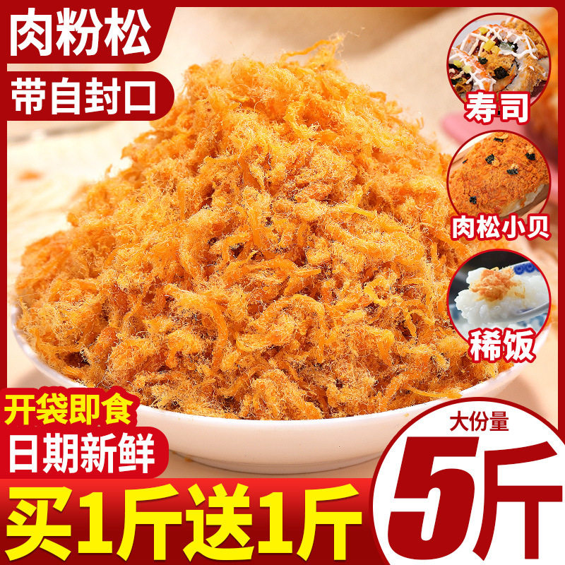山姆冠必买肉松寿司烘焙专用食材饭团小贝材料海苔鸡肉粉松碎拌饭
