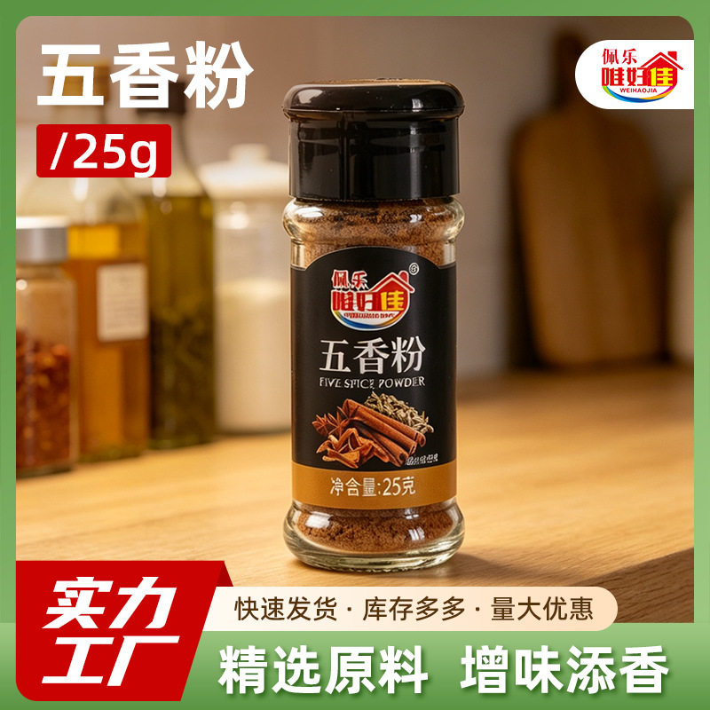 山姆必买五香粉25g食用品调味粉腌肉烧烤炒菜提香增味调料家用商