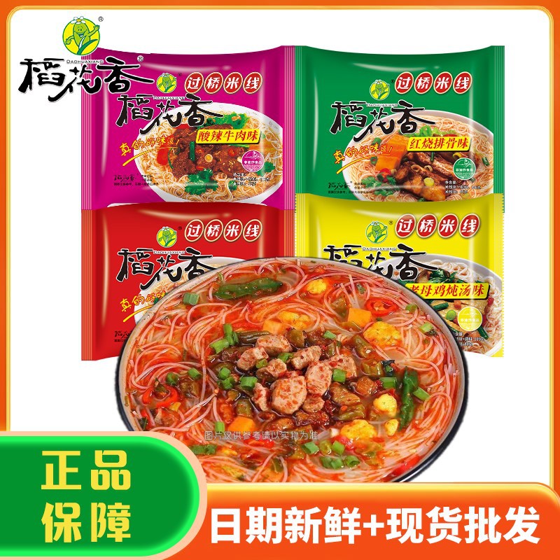 山姆必买稻花香过桥米线酸辣牛肉味冲泡速食云南米粉丝即食泡面袋