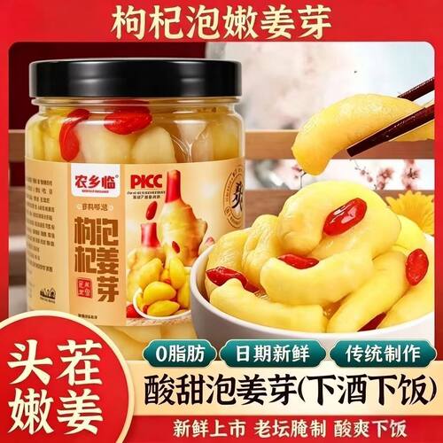 山姆必买【特惠】新鲜枸杞泡嫩姜芽正宗老坛淄博特产酸辣生姜腌菜