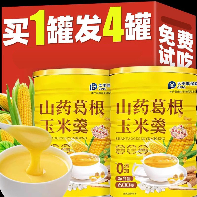 山姆冠必买山药葛根红枣玉米羹早餐饱腹营养粉糊冲饮即食抗饿代餐